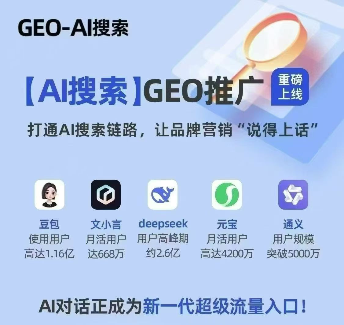 济南AI智能搜索优化